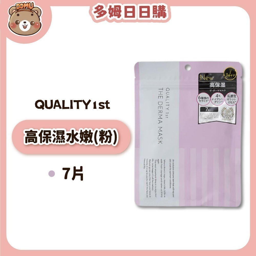 【Quality 1st】THE DERMA短時多效修護面膜5/7片裝-細節圖2