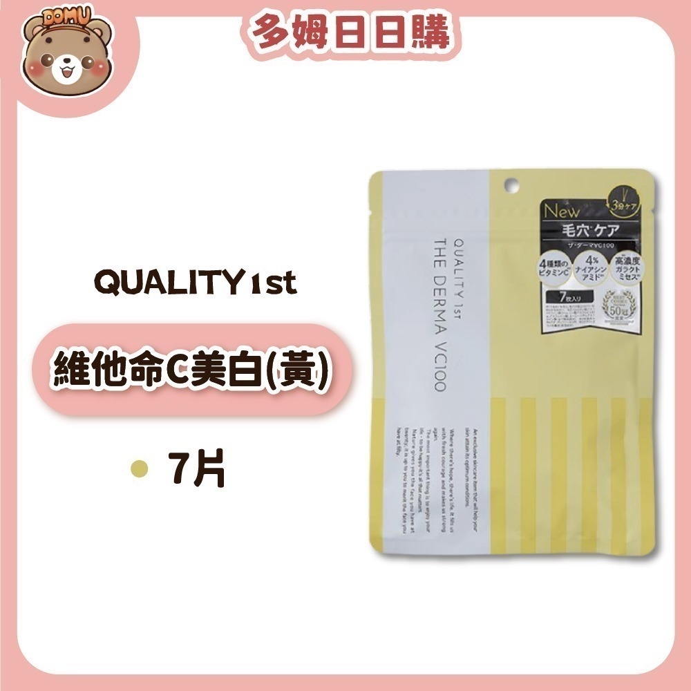 【Quality 1st】THE DERMA短時多效修護面膜5/7片裝-細節圖4