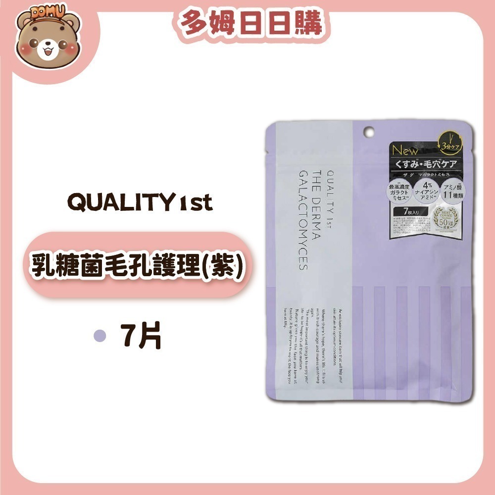 【Quality 1st】THE DERMA短時多效修護面膜5/7片裝-細節圖5