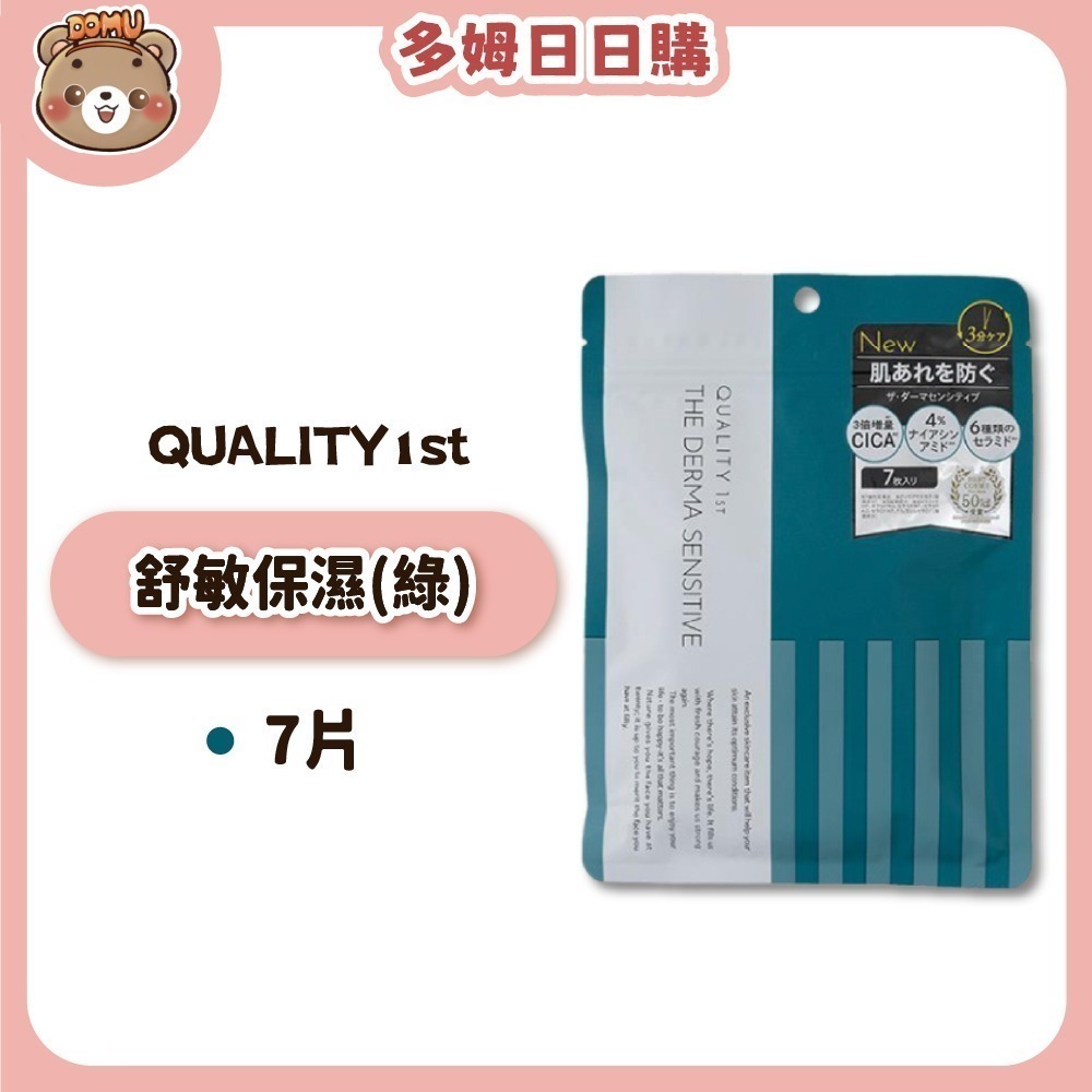 【Quality 1st】THE DERMA短時多效修護面膜5/7片裝-規格圖6