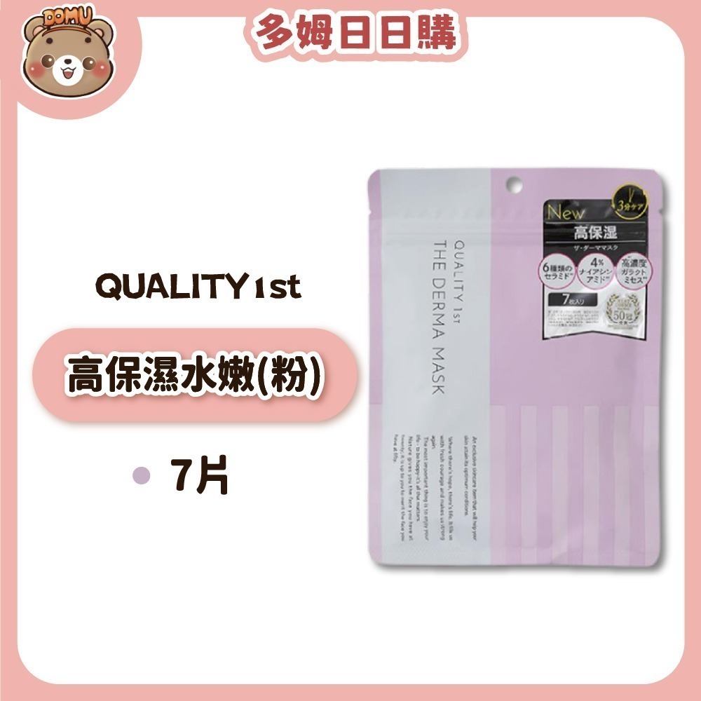 【Quality 1st】THE DERMA短時多效修護面膜5/7片裝-規格圖6