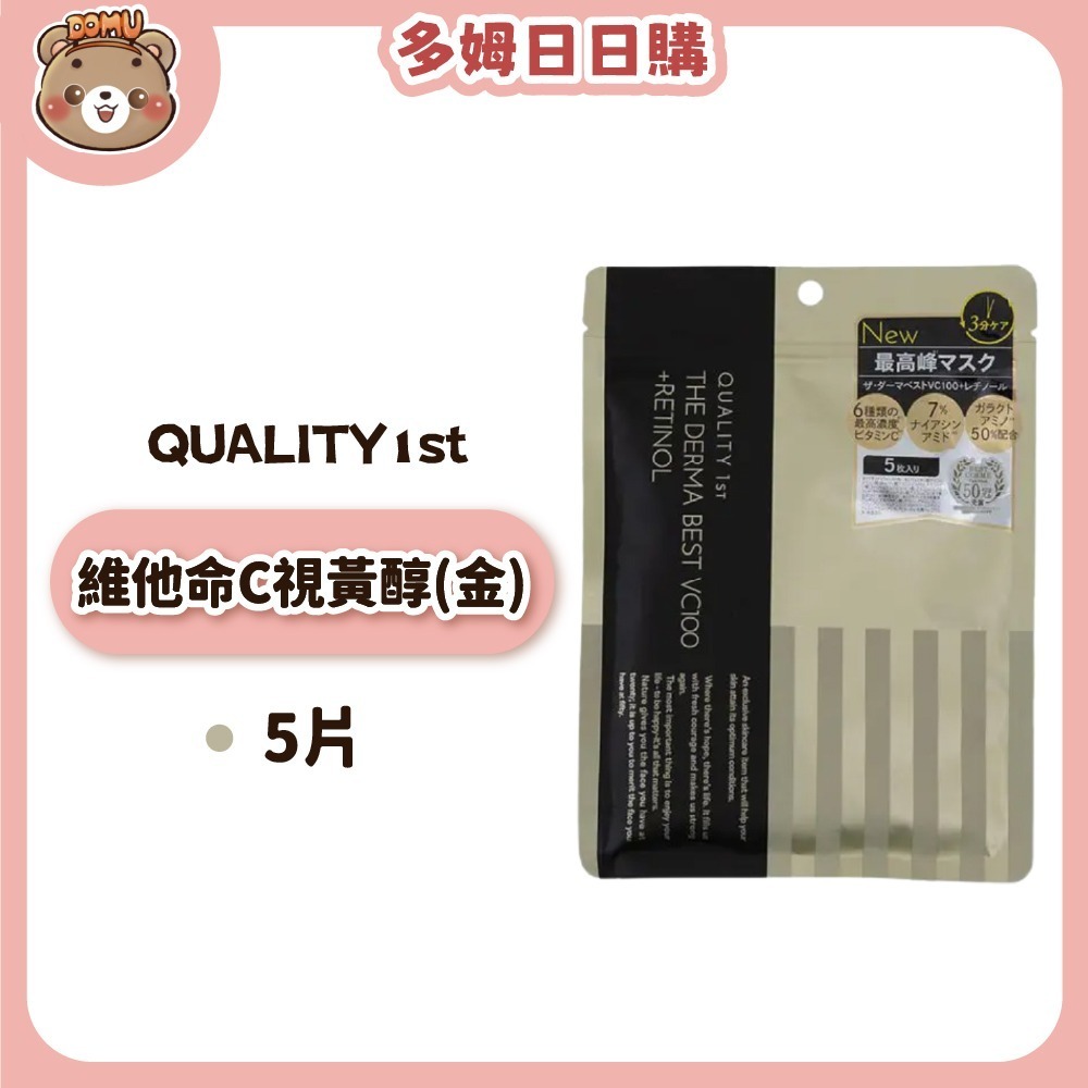 【Quality 1st】THE DERMA短時多效修護面膜5/7片裝-規格圖6