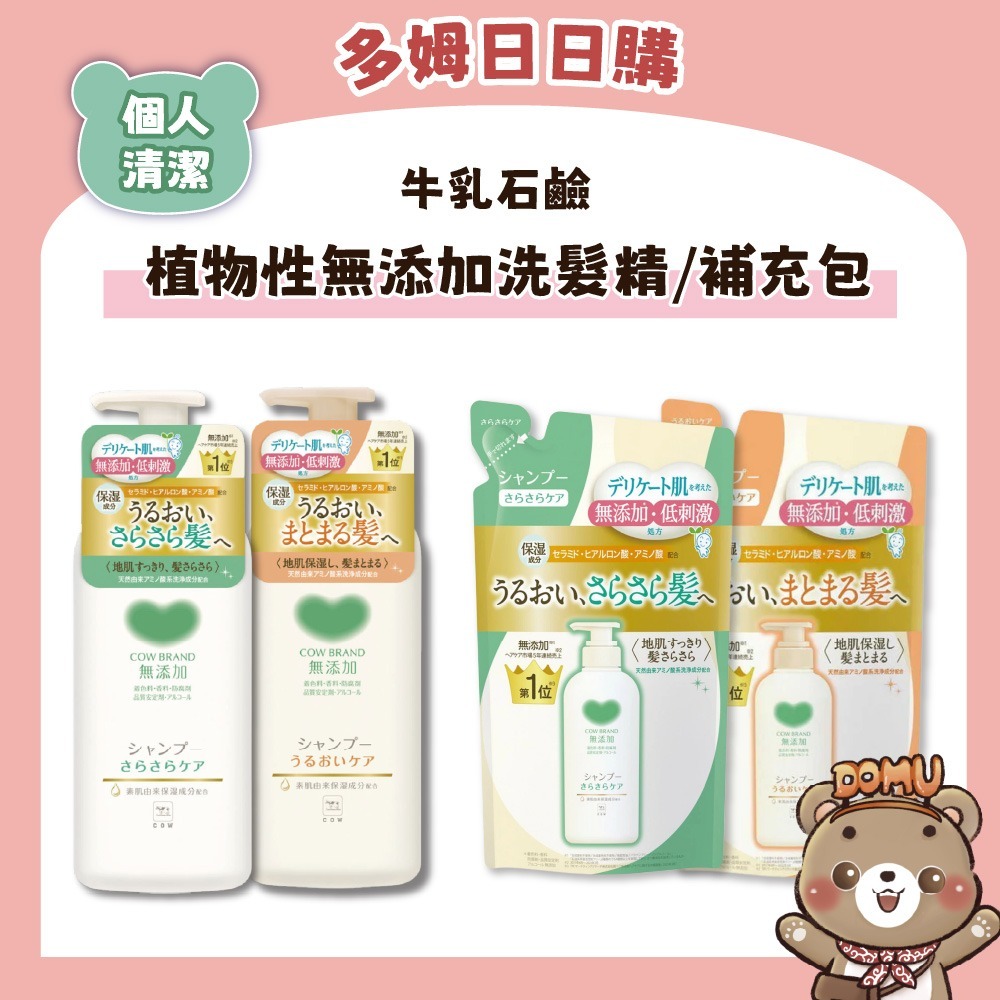 【日本牛乳石鹼】植物性無添加溫和系列-細節圖2