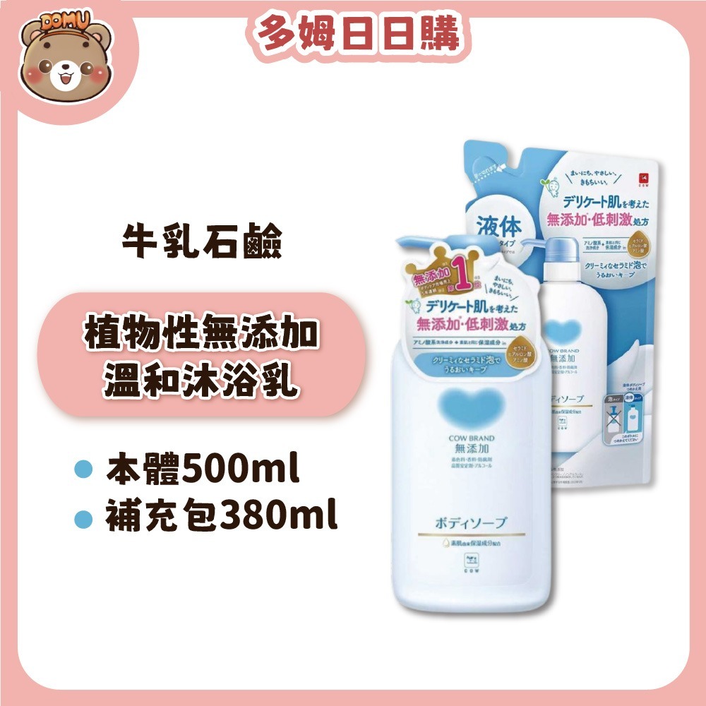 【日本牛乳石鹼】植物性無添加溫和系列-規格圖2