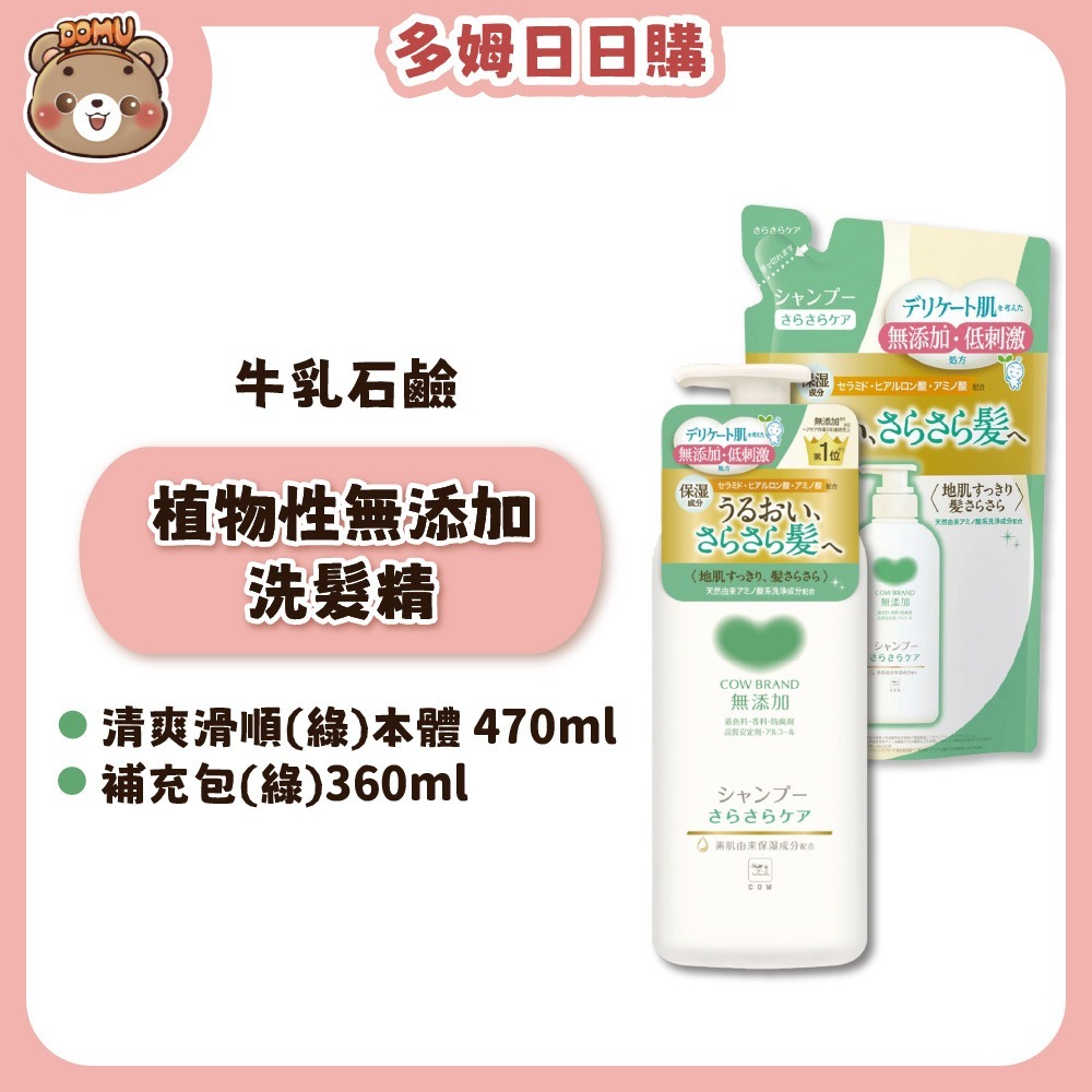 植物性無添加洗髮精-清爽滑順(綠)補充包360ml