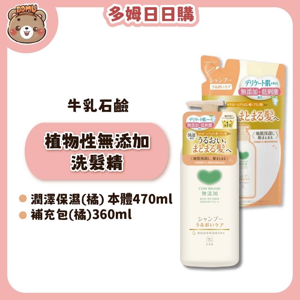 【日本牛乳石鹼】植物性無添加溫和系列-規格圖2