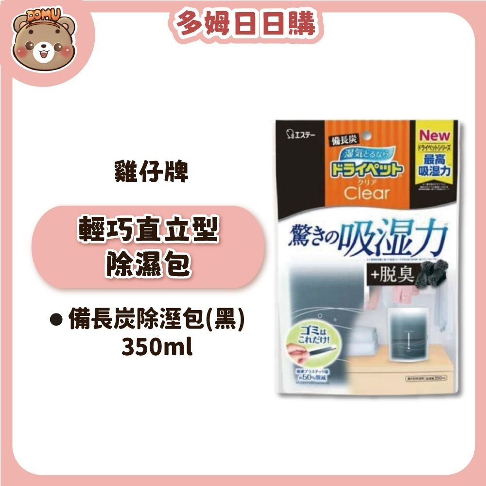 【ST雞仔牌】日本進口 輕巧直立型除濕包350ml-細節圖2