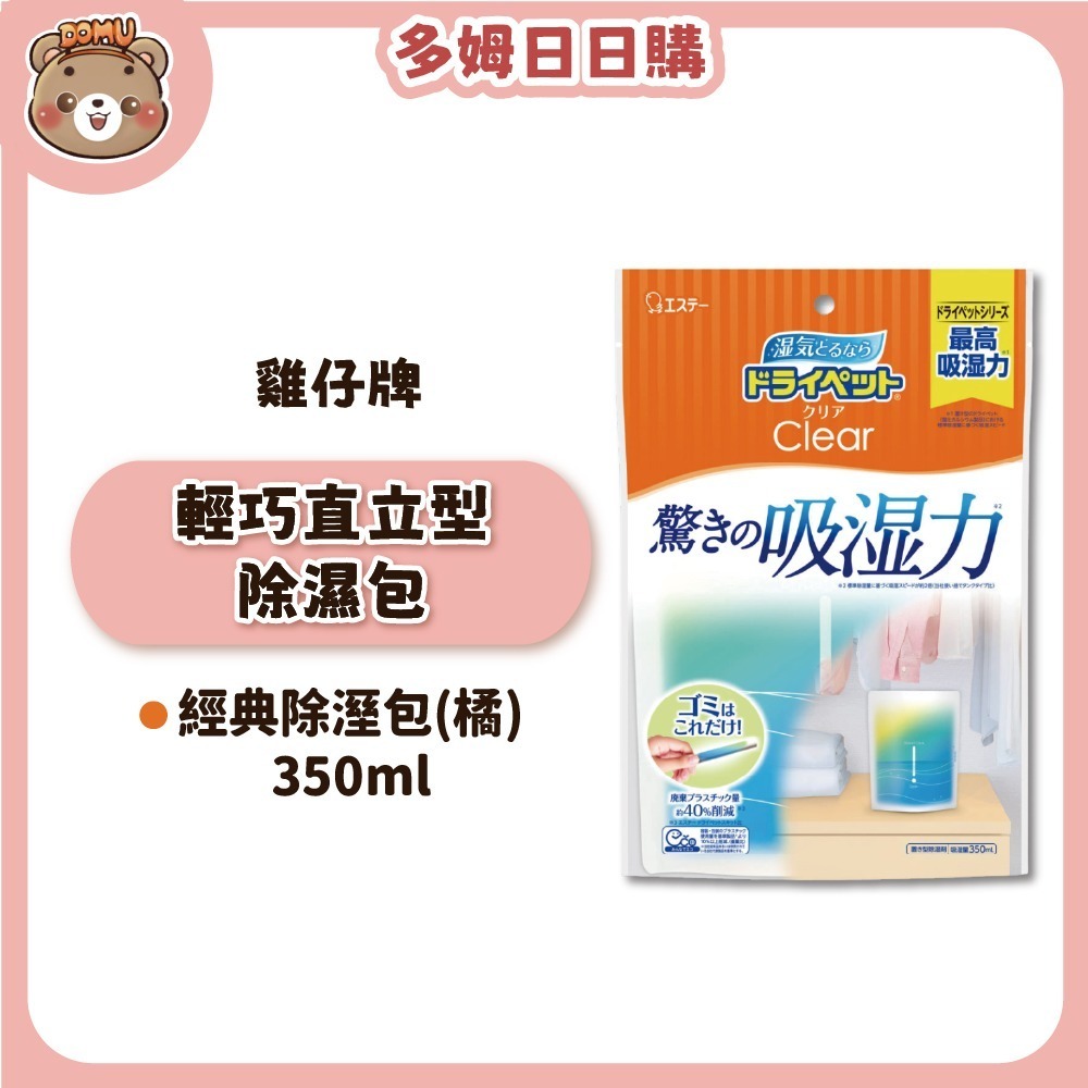 【ST雞仔牌】日本進口 輕巧直立型除濕包350ml-規格圖3