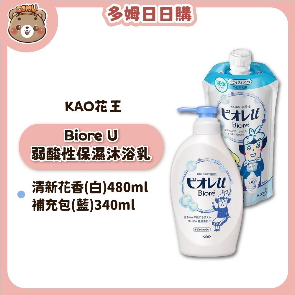 【KAO花王】Biore U 弱酸性保濕沐浴乳本體/補充包-細節圖2