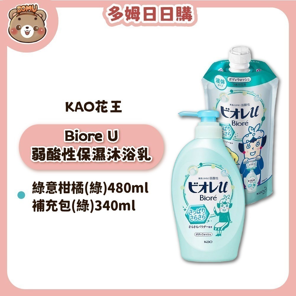 【KAO花王】Biore U 弱酸性保濕沐浴乳本體/補充包-細節圖6