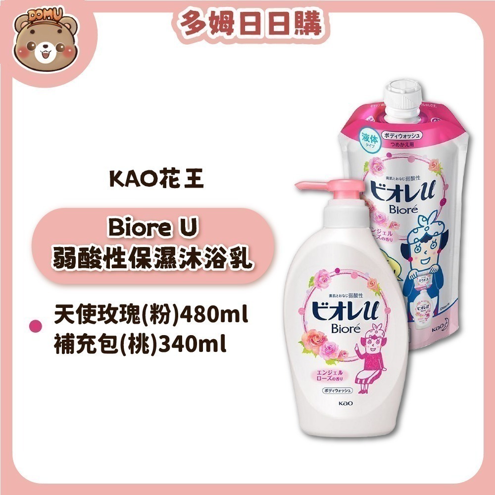 【KAO花王】Biore U 弱酸性保濕沐浴乳本體/補充包-細節圖3