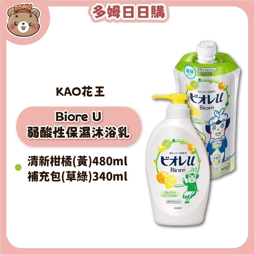 【KAO花王】Biore U 弱酸性保濕沐浴乳本體/補充包-細節圖4