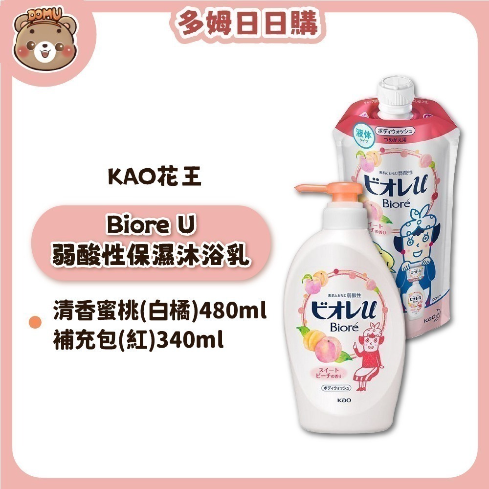 【KAO花王】Biore U 弱酸性保濕沐浴乳本體/補充包-細節圖5