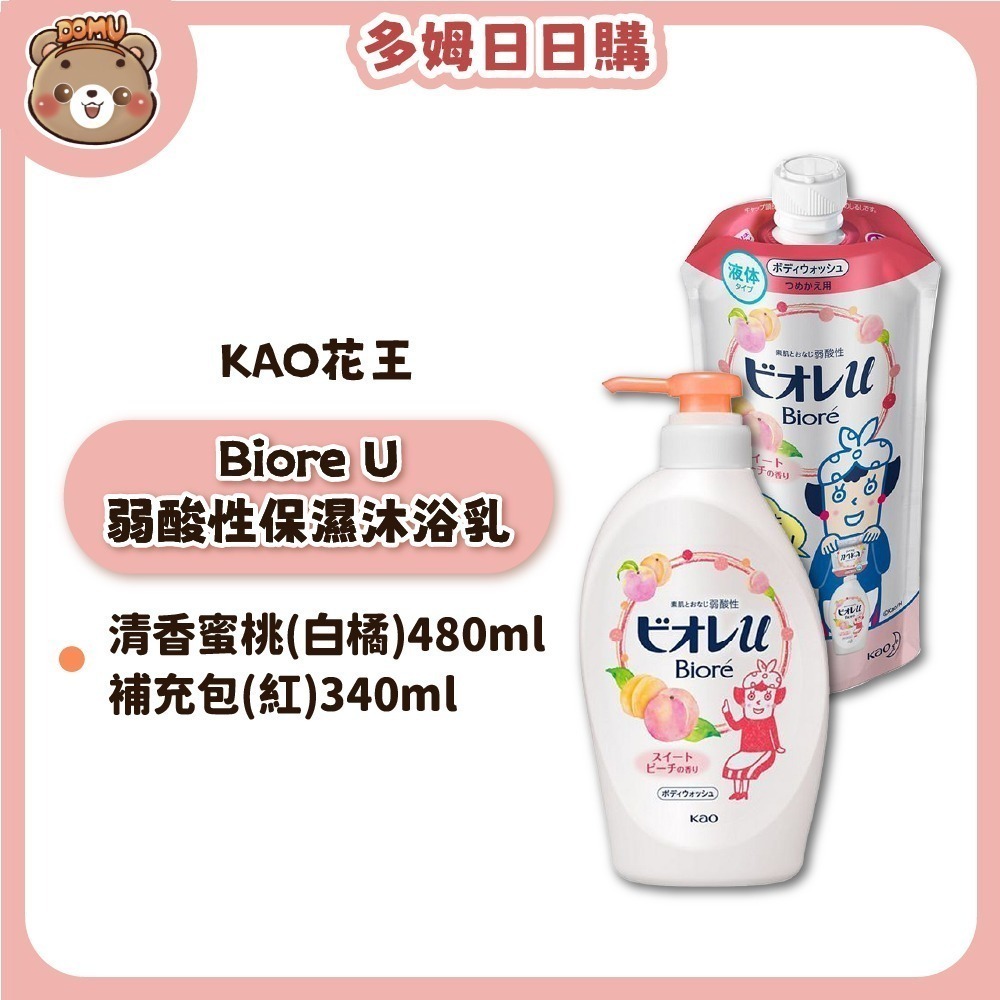 【KAO花王】Biore U 弱酸性保濕沐浴乳本體/補充包-規格圖7