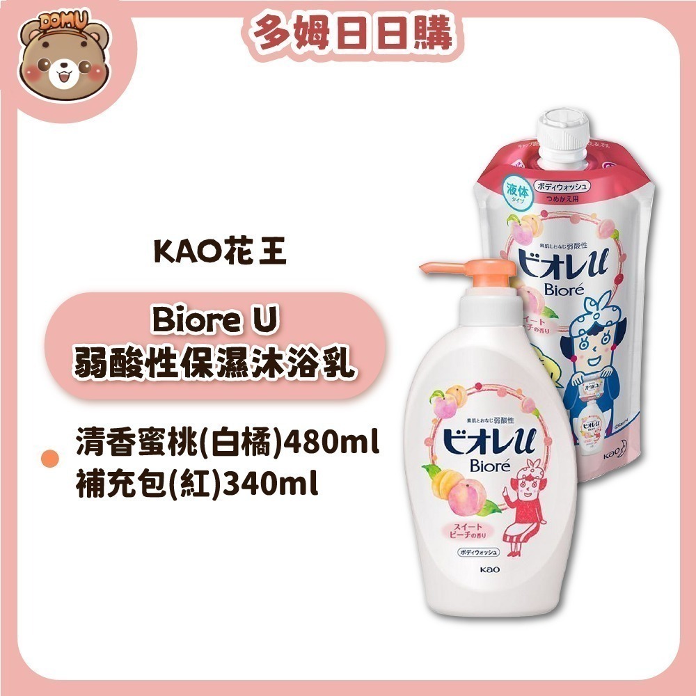 【KAO花王】Biore U 弱酸性保濕沐浴乳本體/補充包-規格圖7