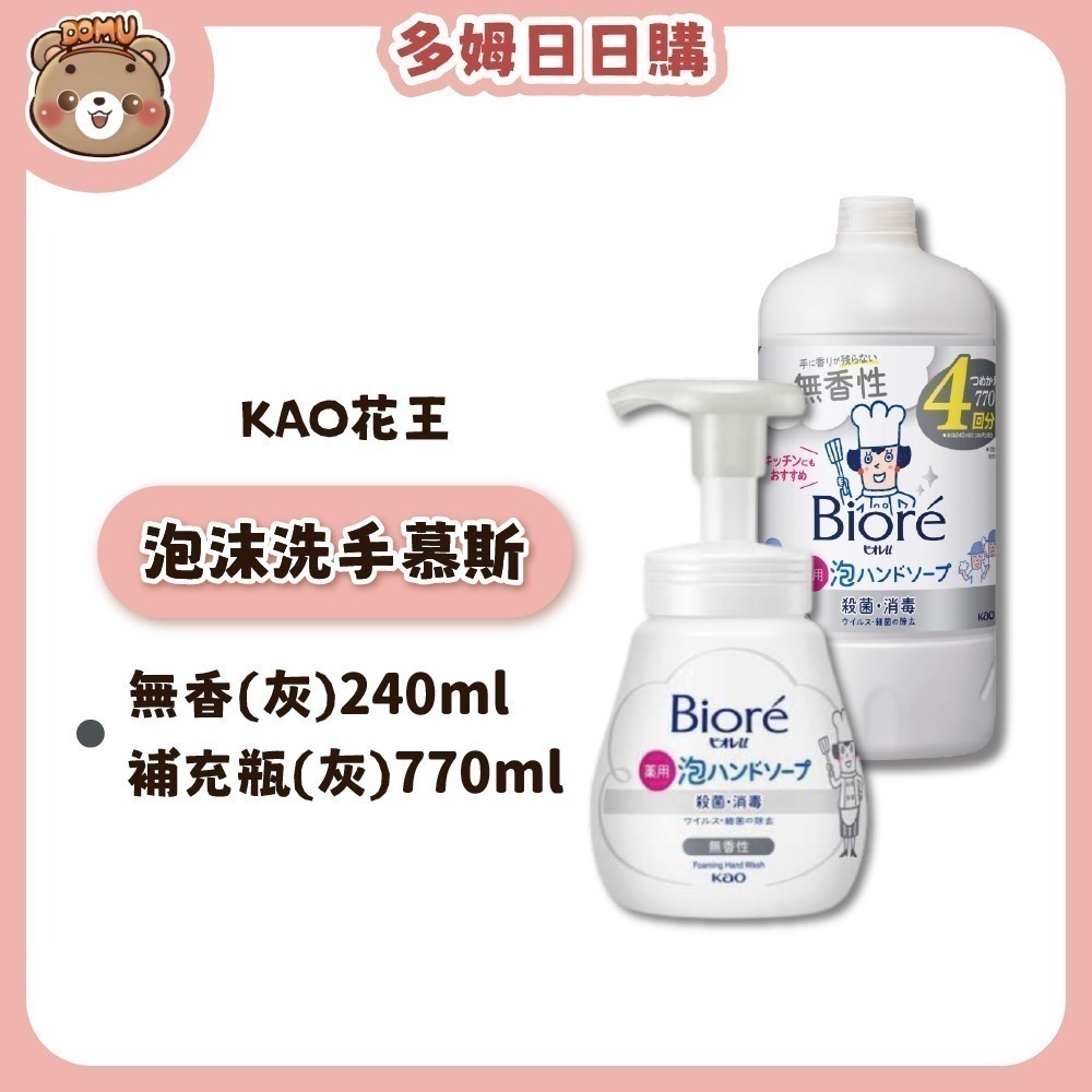 【KAO花王】Biore U 泡沫洗手慕斯本體/補充瓶-細節圖3