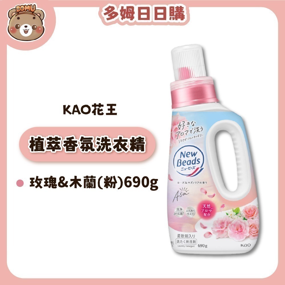 【KAO花王】New Beads 植萃香氛洗衣精/補充包-規格圖1