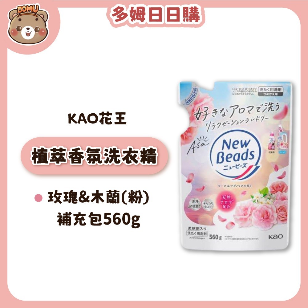 【KAO花王】New Beads 植萃香氛洗衣精/補充包-規格圖1