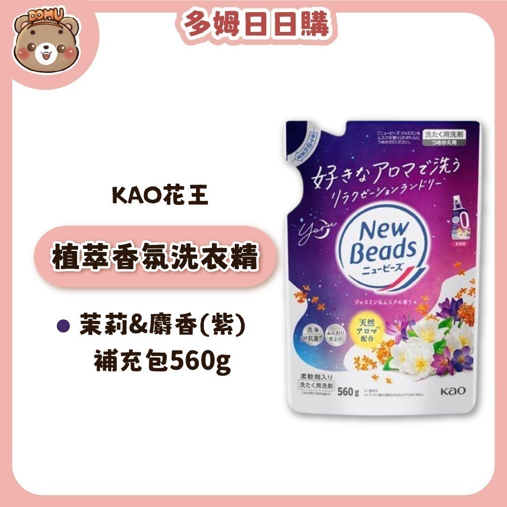 【KAO花王】New Beads 植萃香氛洗衣精/補充包-規格圖1