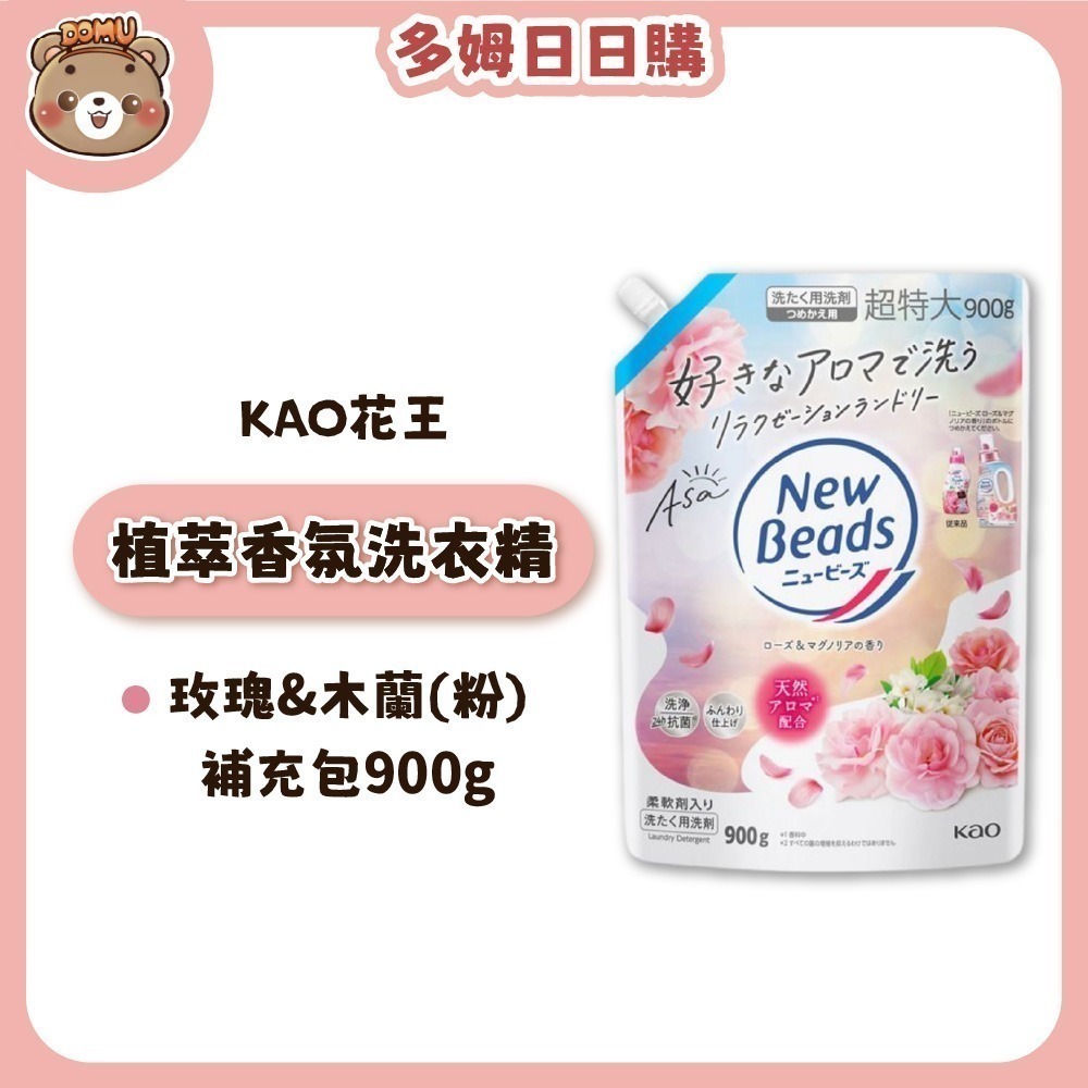 【KAO花王】New Beads 植萃香氛洗衣精/補充包-規格圖1