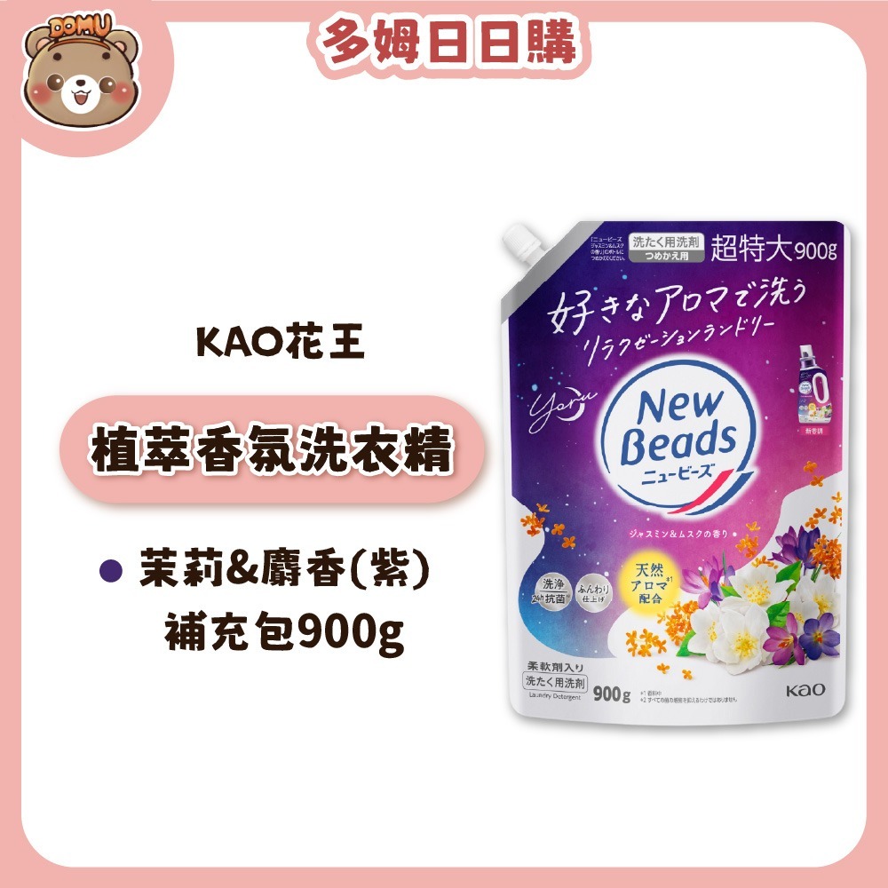 【KAO花王】New Beads 植萃香氛洗衣精/補充包-規格圖1
