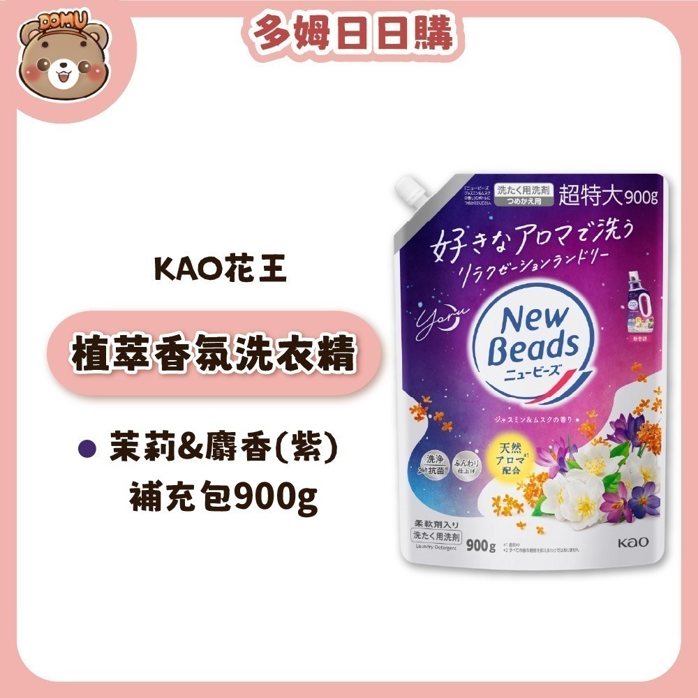 【KAO花王】New Beads 植萃香氛洗衣精/補充包-規格圖1