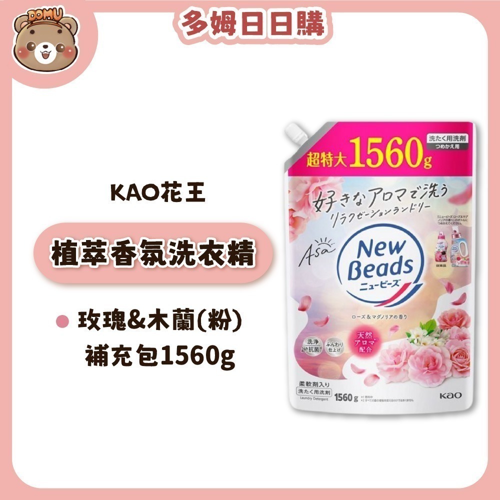 【KAO花王】New Beads 植萃香氛洗衣精/補充包-規格圖1