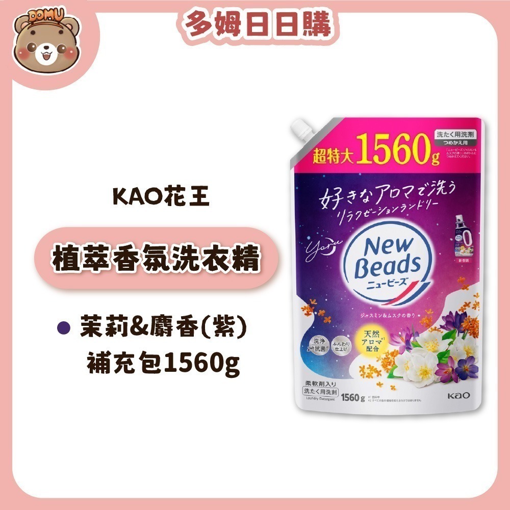 【KAO花王】New Beads 植萃香氛洗衣精/補充包-規格圖1