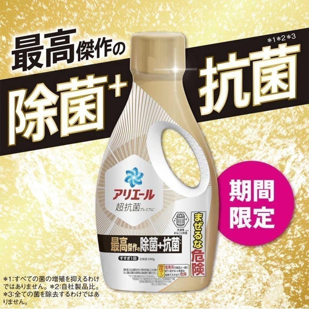 【7-ELEVEN 門市團購】P&G Ariel 全效除菌+抗菌洗衣精690gX5瓶(金)-細節圖3