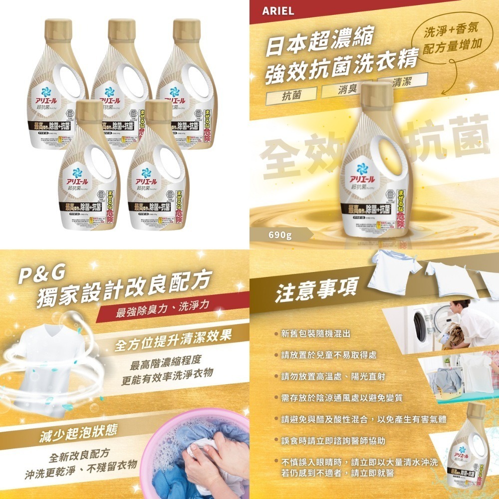 【7-ELEVEN 門市團購】P&G Ariel 全效除菌+抗菌洗衣精690gX5瓶(金)-細節圖2