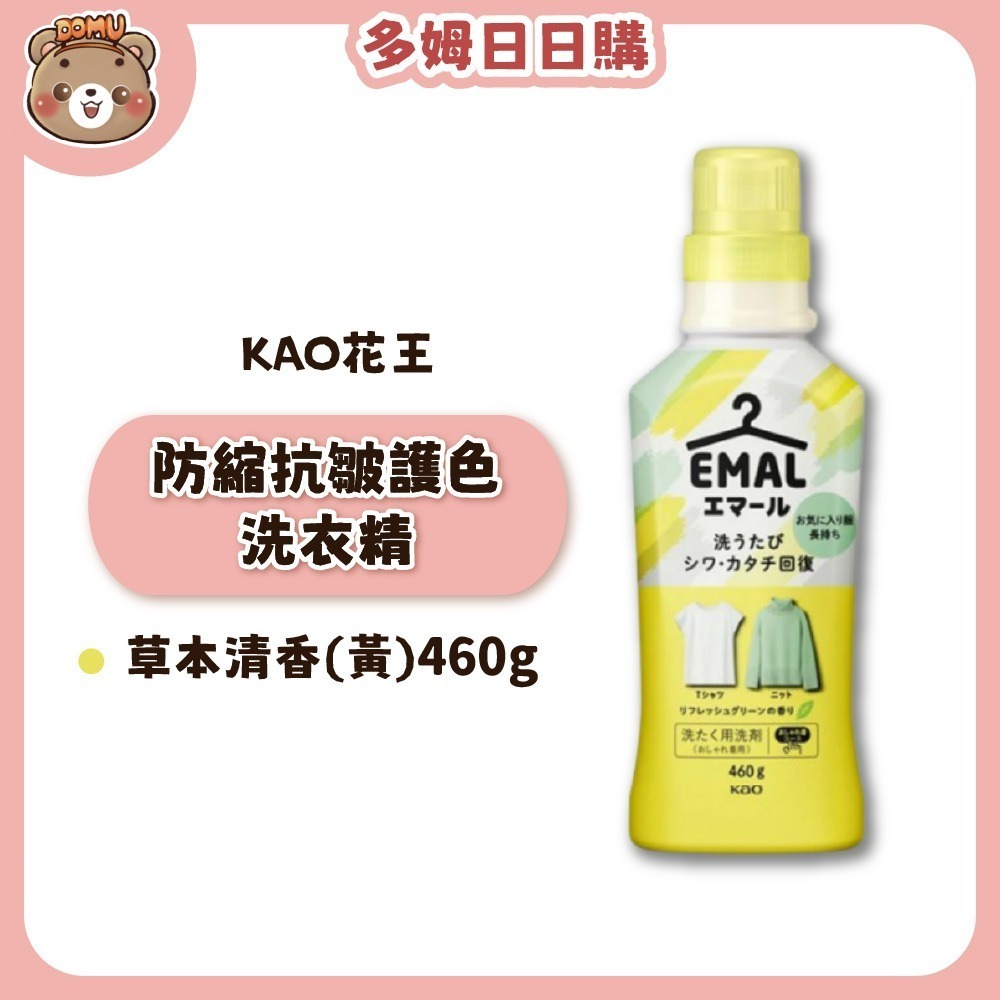 【KAO花王】EMAL 防縮抗皺護色洗衣精本體/補充包-細節圖5