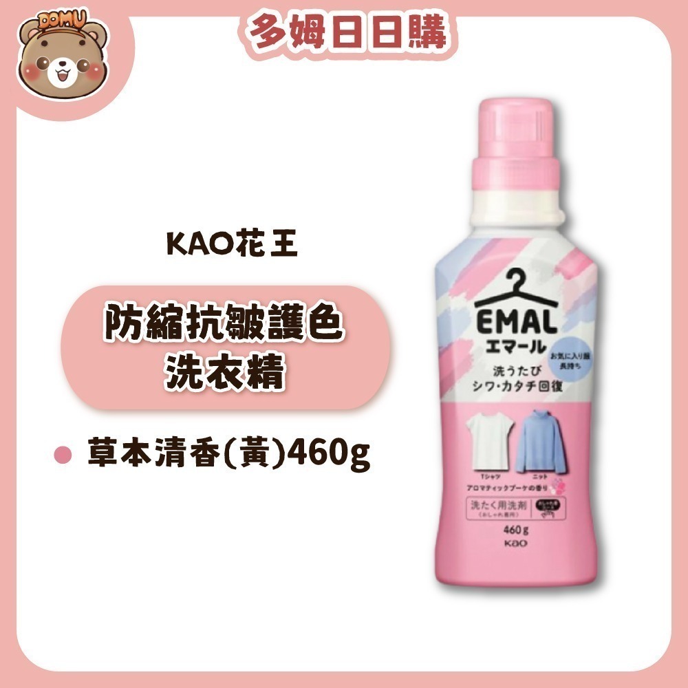 【KAO花王】EMAL 防縮抗皺護色洗衣精本體/補充包-細節圖2