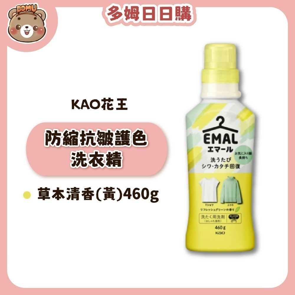【KAO花王】EMAL 防縮抗皺護色洗衣精本體/補充包-細節圖5