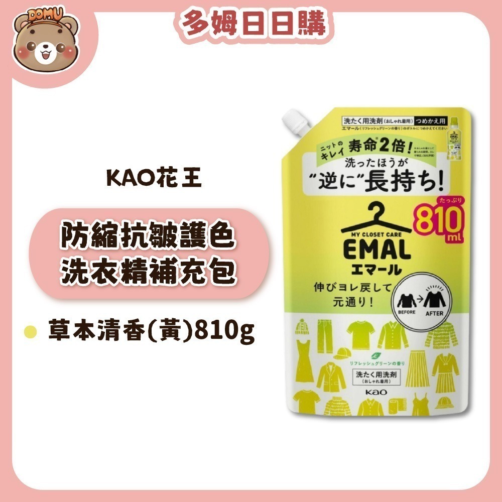 【KAO花王】EMAL 防縮抗皺護色洗衣精本體/補充包-細節圖7