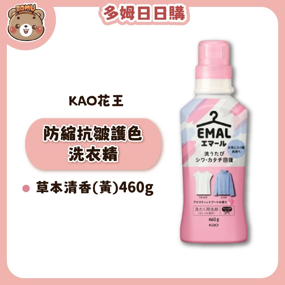 【KAO花王】EMAL 防縮抗皺護色洗衣精本體/補充包-規格圖7