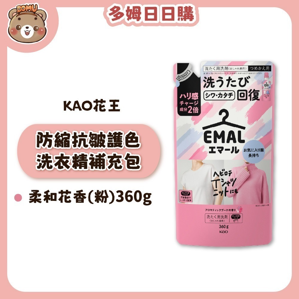 【KAO花王】EMAL 防縮抗皺護色洗衣精本體/補充包-規格圖7