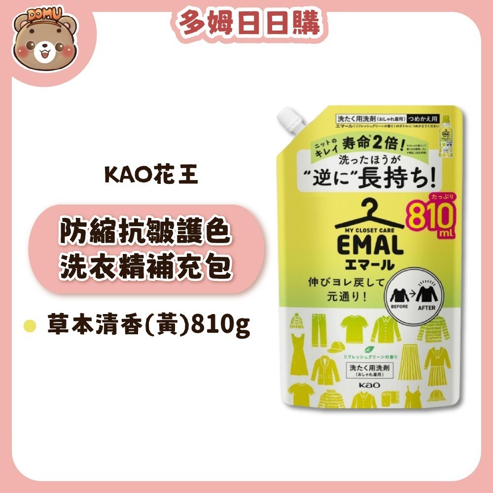 【KAO花王】EMAL 防縮抗皺護色洗衣精本體/補充包-規格圖7