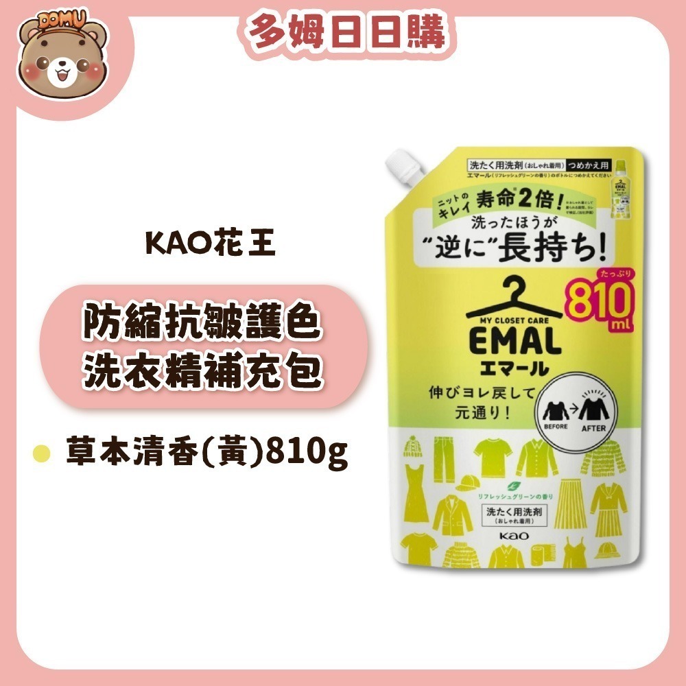 【KAO花王】EMAL 防縮抗皺護色洗衣精本體/補充包-規格圖7