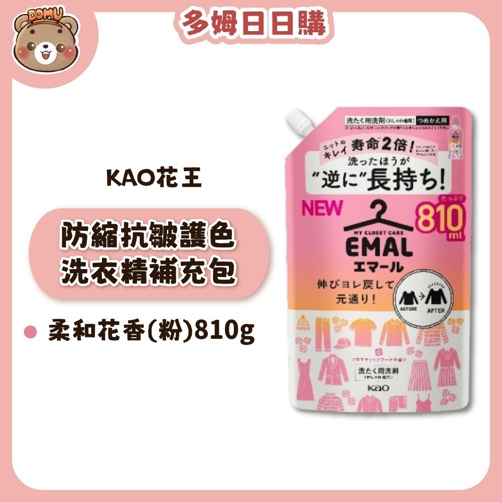 【KAO花王】EMAL 防縮抗皺護色洗衣精本體/補充包-規格圖7