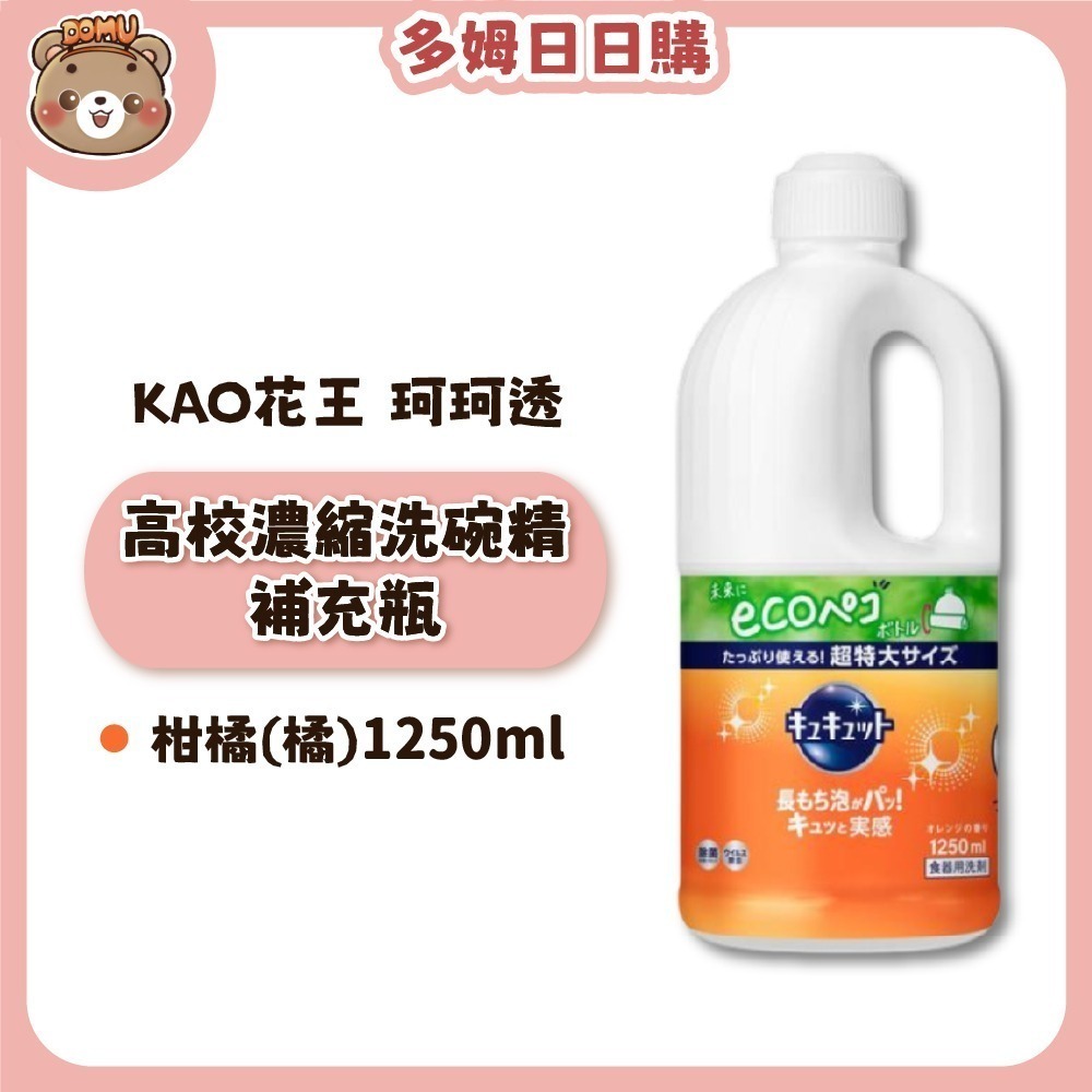 【KAO 花王】日本珂珂透Cucute 高效濃縮洗碗精補充瓶1250ml-細節圖3