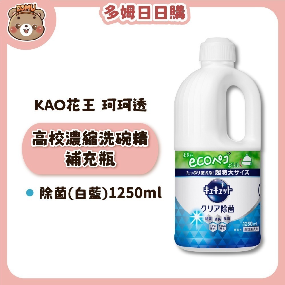 【KAO 花王】日本珂珂透Cucute 高效濃縮洗碗精補充瓶1250ml-規格圖8