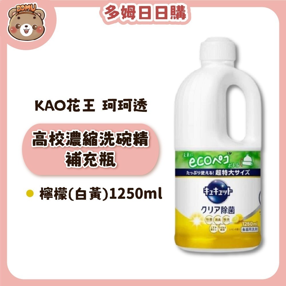 檸檬(白黃)-補充瓶1250ml