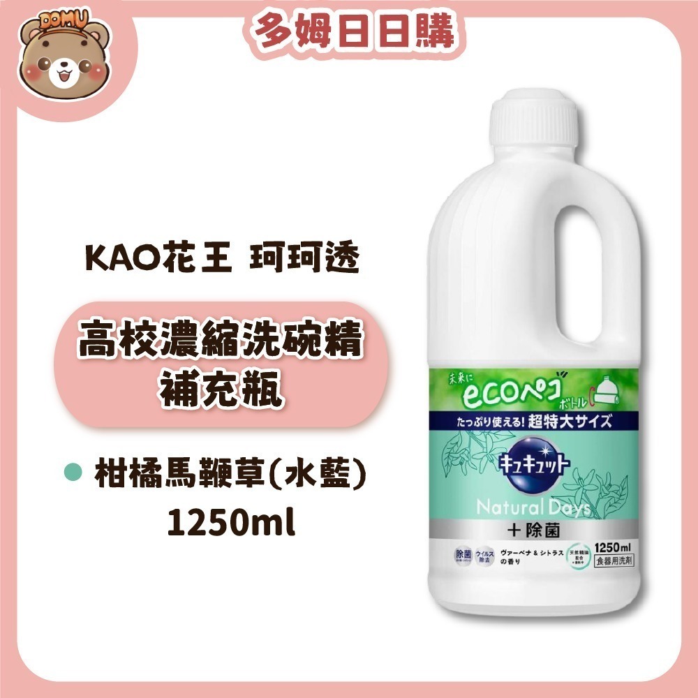 柑橘馬鞭草(水藍)-補充瓶1250ml
