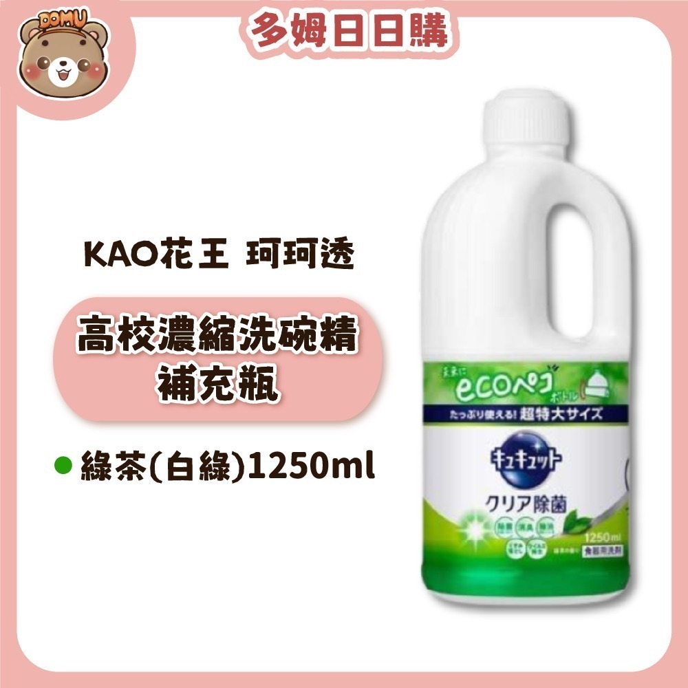 【KAO 花王】日本珂珂透Cucute 高效濃縮洗碗精補充瓶1250ml-規格圖8