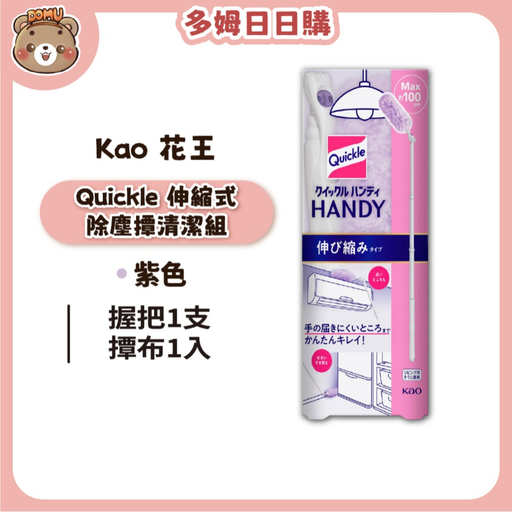 【KAO 花王】Quickle 握把式除塵撢清潔組-細節圖2