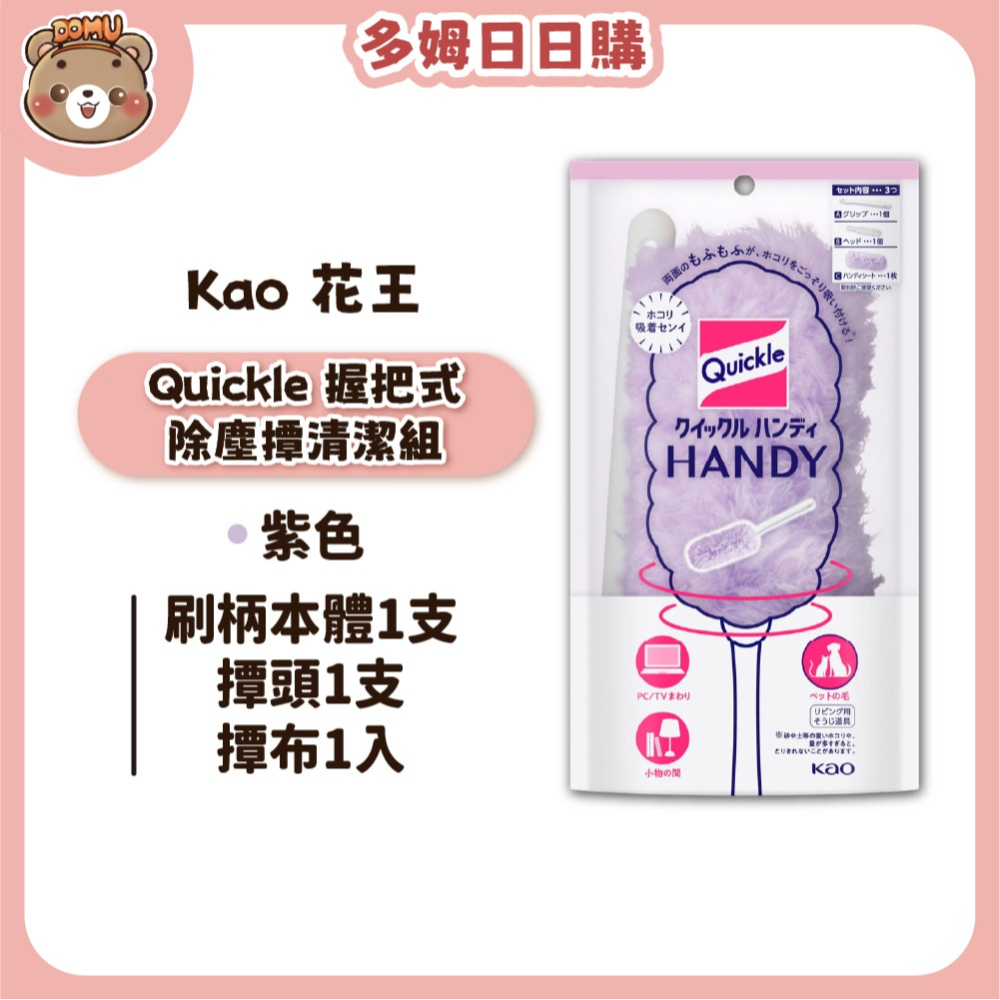 【KAO 花王】Quickle 握把式除塵撢清潔組-細節圖6
