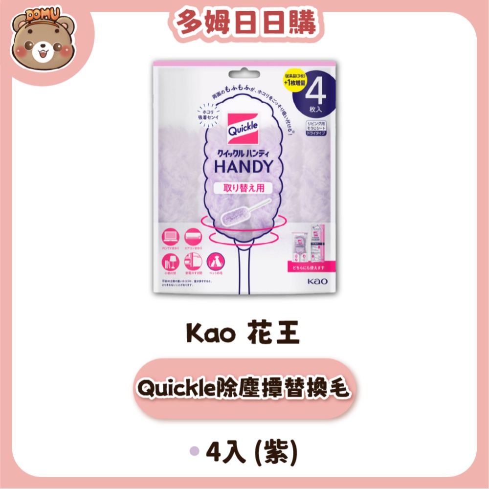 塵撢替換毛4入(紫)