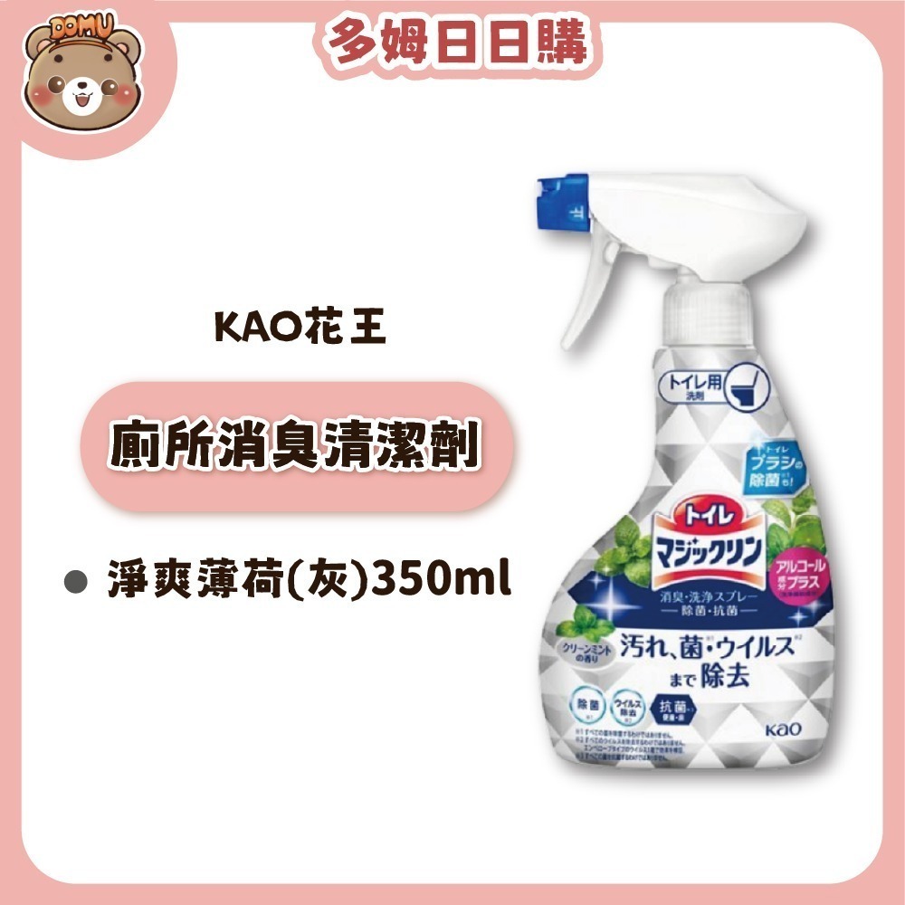 【KAO 花王】廁所消臭清潔劑350ml-細節圖5