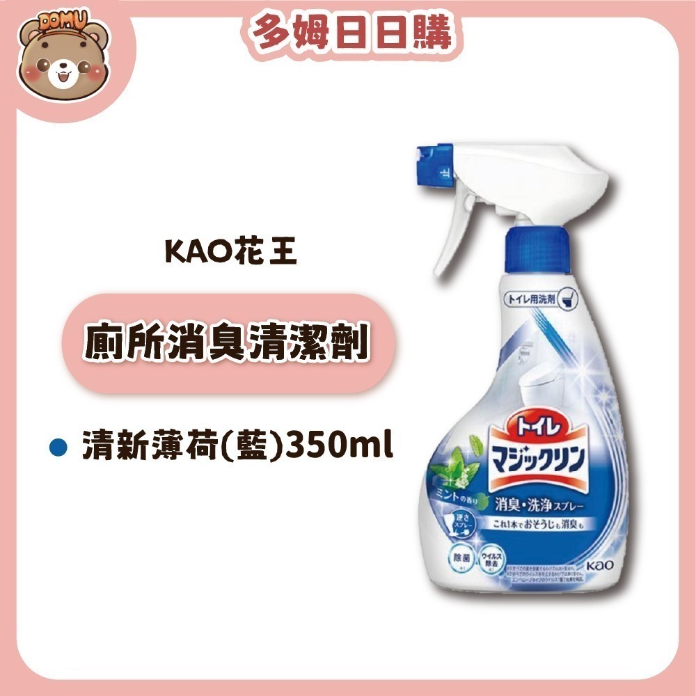【KAO 花王】廁所消臭清潔劑(本體350ml/補充包300ml)-規格圖1
