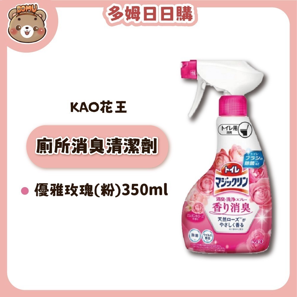 【KAO 花王】廁所消臭清潔劑350ml-規格圖5